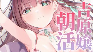 【朝活】現役吉原嬢、借金がこみあげてくる、の巻