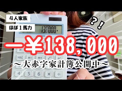 【🔥大ピンチ🔥】赤字確定した6月の給料日ルーティン【4人家族】