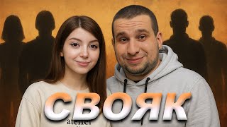 СВОЯ ИГРА С КОНФОЙ, ВЕДУЩАЯ - ОЛЯША