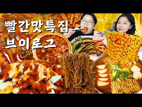 새해부터 위장 박살내는 빨간맛 특집🌶 먹방 브이로그 | 마라탕 맘스터치 핫치즈싸이순살 곱도리탕 순두부열라면 김치밥국 짜파게티 파김치 Mukbang VLOG