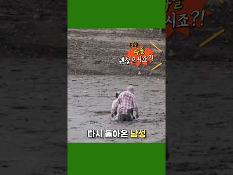 갯벌에서 노부부를 구한 남성