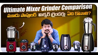 Best Mixer Grinder 2025? | Full Review & Grinding Test | Atomberg vs Bosch vs Preethi 🔥in Telugu