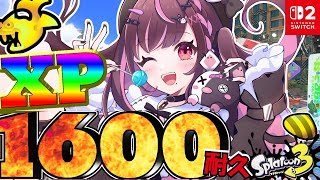 【#Splatoon3】キミの応援が欲しい！スイッチ2でもまだまだやり足りない！スプラ3XPあげてくぜえええええ！！【＃初見さん大歓迎】