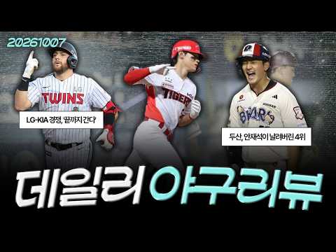 <strong>이게</strong> 바로 이재원이다 / KIA, 김도영-나성범 쌍포 작렬, 3위 경쟁은 끝까지 / <strong>아</strong>, 안재석.. 두산 5위 확정