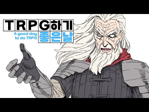 지옥에서 만남을 추구하면 안 되는 걸까? 【TRPG 하기 좋은 날 #3】