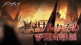 【 #アークナイツ 】サルカズナイツッ！！！！！【にじさんじ/ドーラ】