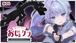 *❅ Minecraft┊ごきげんよ～1年生でエンドラ討伐いくぞ！#おじょクラ #6〖 雪芽るみ┊すぺしゃりて 〗