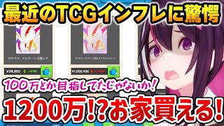 久しぶりにTCGに帰ってくるもインフレ事情に驚愕する / ゴーストゴッドパックの味を知ってしまうあずきち【ホロライブ】