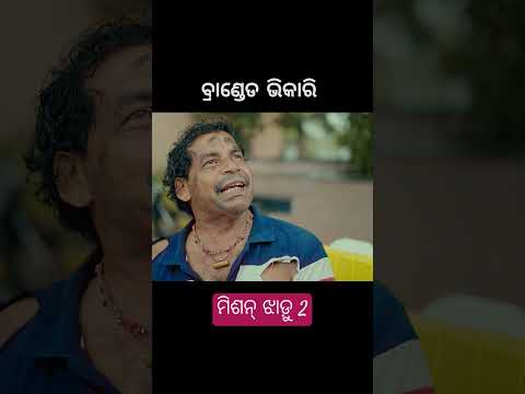 ପୁରା video ଦେଖିବା ପାଇଁ ତଳେ 👇 click କରନ୍ତୁ.. #sahoobabucomedy #odia #funny #comedymovies #comedy