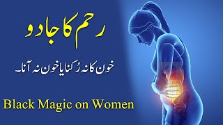 Raham ka Jadu (Pehchan aur iska illaj) Black Magic on Women