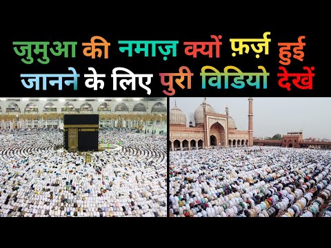 Jumuah Kyon Farz Hua | reaction | Jumuah ki namaz kyon Farz Hui full bayan @peacefulvoice-19