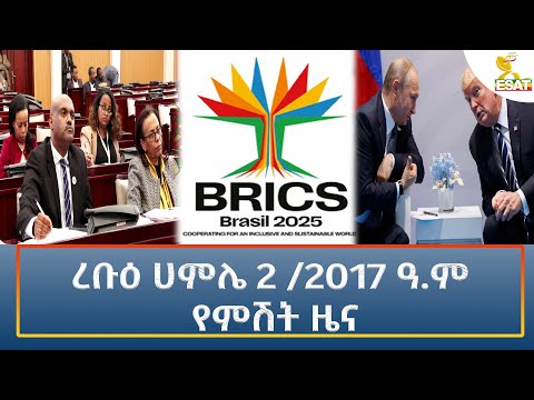 Ethiopia - ESAT Amharic Night Time News 9 July 2025