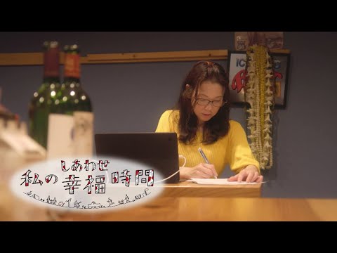 【私の幸福時間】2025/7/8（火）～7/12（土）放送 No.818～822 滋賀県