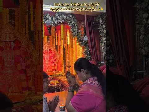 !!ఒక ఆడదాని చెడుగా పుకార్లు లేపేది ఇద్దరు మాత్రమే..?🤔🙏#motivation#video#devtional#trending#ytshorts👍