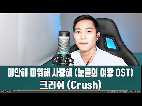 Love you with all my heart | Crush | (Cover) Rubens Song l COREANOS MIB