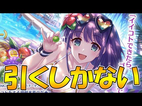 【プリコネR】ぶっちゃけ、引くしか無いんよなぁ！！！【ミソラ】