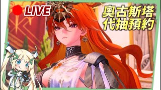 🔴【遊雜日】「奧古斯塔」代抽預約中！高難關卡幫你過！『米家遊戲』全健檢&滷肉幫到你家 ▹璐洛洛◃