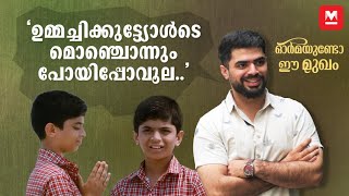 'പടച്ചോനെ ഇവളെ എനിക്കു കെട്ടിച്ചു തരണേ'.. ഓർമയുണ്ടോ ഈ താരത്തെ | Ormayundo ee mukham ft. Jayasurya