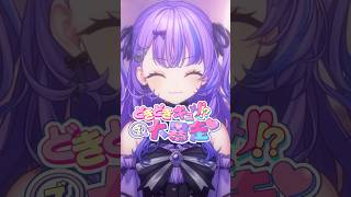 【歌ってみた】どきどきキュン!で大暴走♡ / いずれ菖蒲か杜若【迷宮りんね / るみぷろ】#新人vtuber #shorts #歌ってみた
