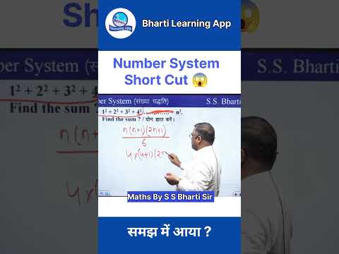 #number system ka short tricks  #how #quiz