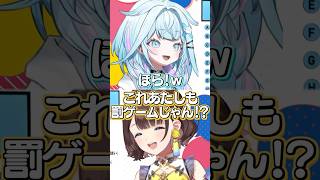 これってどっちが罰ゲーム…⁉️【水宮枢×司賀りこ】#shorts #切り抜き