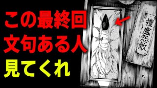 【呪術廻戦】最終回で「？」だった人、この動画見てくれ。