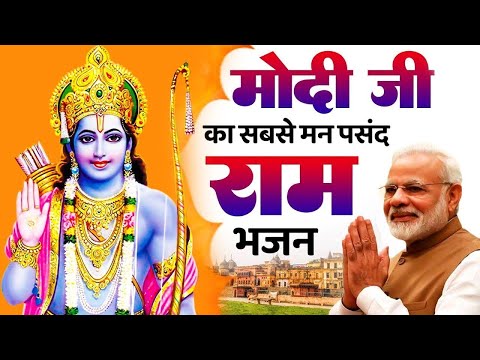 मन की इच्छा पूरी करने के लिए सुने राम जी के ये भजन | Ram Bhajan 2024 | Ram Ji Ke Bhajan |Ram Ji Song