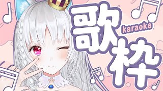 【#歌枠】アイドルソングを歌っちゃおう～！！  【 KARAOKE / SingingStream 】