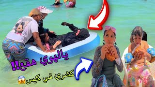 اول مره ماما تعوم بالعوامه !!غزل جربت ترند الكشري في الكيس!