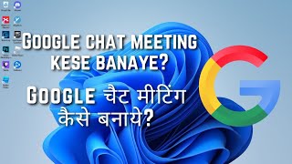 Google chat meeting kese banaye? | Google चैट मीटिंग कैसे बनाये? |