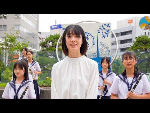 曳馬中学校 吹奏楽部「風薫る五月に」