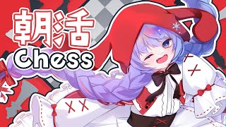 *❅ Chess┊朝からまったりチェス♟Chess.com〖 雪芽るみ┊すぺしゃりて 〗
