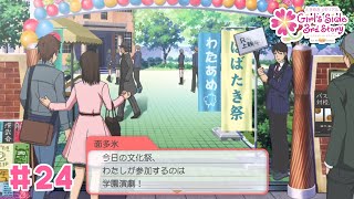 #24 目指せ！ローズクイーン！：ときメモGS3(ゲーム実況)［ #れべるちゃん ］