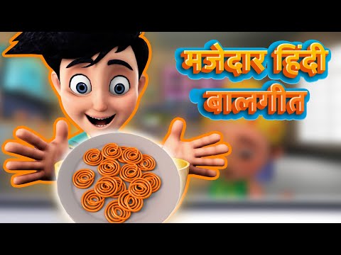 मजेदार हिंदी बालगीत | Majedaar Hindi Balgeet | TMKOC Hindi Rhymes | #tmkochindirhymes