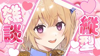 【縦型雑談】図らずもクリスマスイブになっちゃった！【Vtuber/暁方叶鈴】