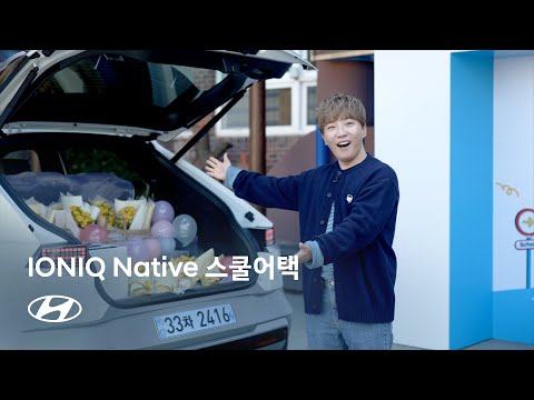 The new IONIQ 5 | IONIQ School Attack | 현대자동차