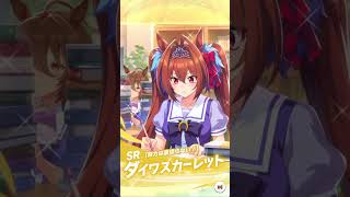 【nyanyanya/7日目】ウマ娘新シナリオ公開記念最大80連無料サポートカードガチャ結果2025【#Shorts】