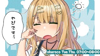 【 おはろこ！】最近生活リズムがちゃんとしすぎている【 鏑木ろこ￤にじさんじ 】