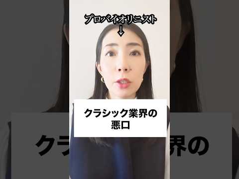 クラシックってオワコンよな？#バイオリン #ピアノ #オーケストラ #クラシック #クラシック音楽 #吹奏楽 #ギター