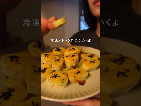スイートポテト春巻き#冷凍ストック #スイートポテト #簡単料理 #週末作り置き #おやつ