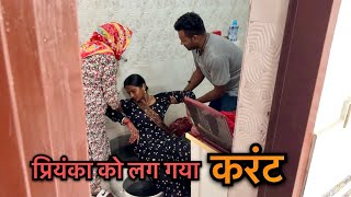 प्रियंका को लग गया करंट ⚡️|| Priyanka hard work new video ￼
