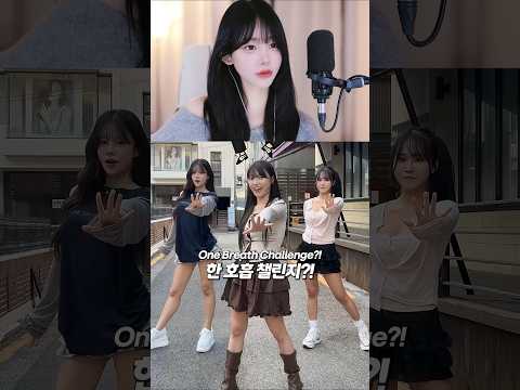 강남스타일로 한호흡챌린지를?! 대체 몇 번을 하는 거야ㅋㅋㅋ #dahye #한호흡챌린지
