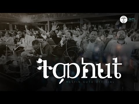 ትምክህቴ | ዘማሪ መስፍን ጉቱ | ልዩ የጉባኤ አምልኮ | Live Worship | Halwot Emmanuel United Church | #2025