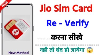 Jio Sim Card Re-Verification Kaise Kare | Jio Sim Re-Verification Step By Step Guide #jiosim