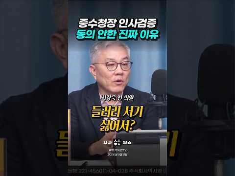 "돼도 문제고 안 돼도 문제" <strong>최강욱이</strong> 중수청장 후보를 고사한 진짜 속내