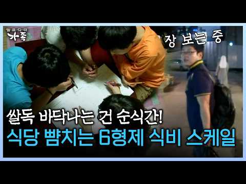 식당 뺨치는 6형제 식비 스케일 #북한 #탈북 #<strong>새터민</strong> [다시보는 ‘가족’ 73회-2]