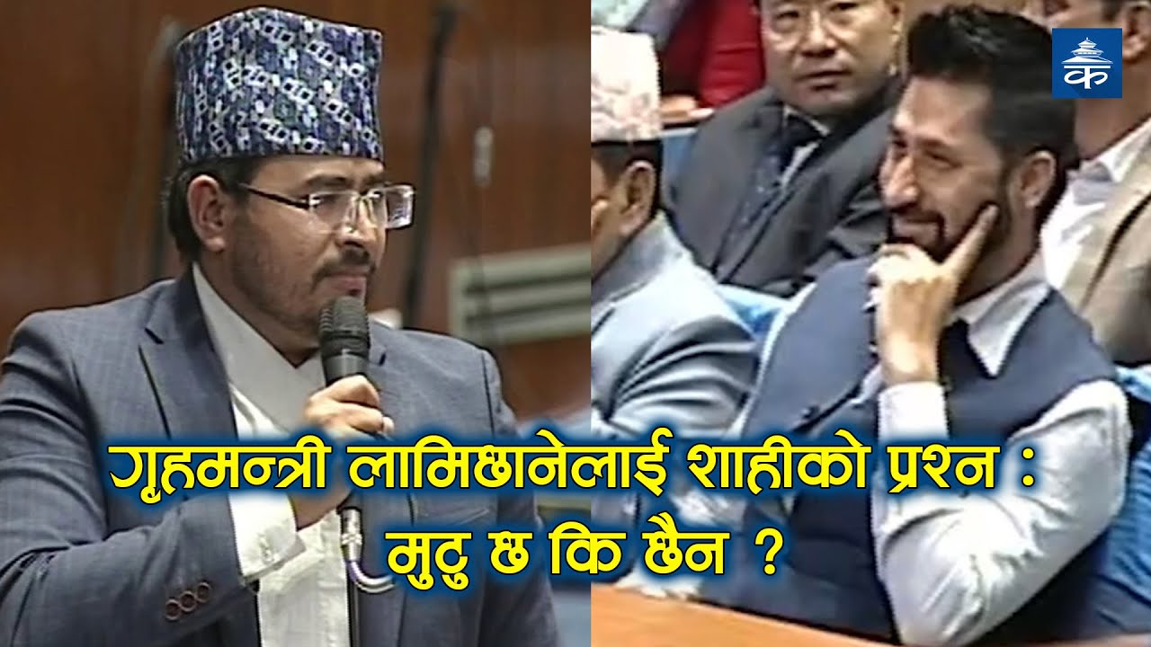 Shahi's question to Home Minister Lamichhane: Do you have a heart or not?