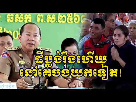 មានប្លង់រឹងហើយគេនៅហ៊ានចាក់ដីយកទៀត