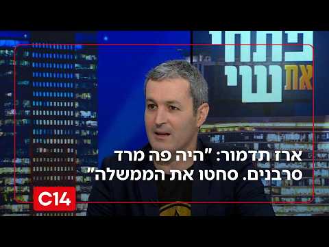ארז תדמור על ספרו החדש 'מרד הגנרלים': "היה פה מרד סרבנים. סחטו את הממשלה"