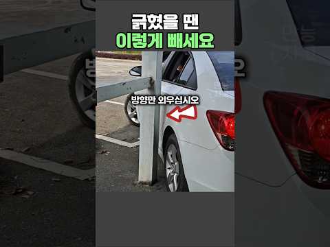차 긁혔을 땐 이렇게 빼세요
